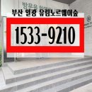 일광 유림 노르웨이숲 아파트 모델하우스 분양가 공급정보 이미지