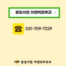 씨앤피차앤박피부과의원 - 아산시 고속철대로 147 | 씨앤피차앤박피부과의원