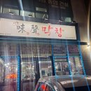 미성막창 이미지