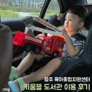 첨단도서관 | 광주 장난감 도서관 첨단 육아종합지원센터 키움뜰 도서관 4개월 이용 후기