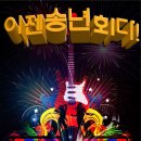 ★ 2011년 아듀~~^^ 송년회 ★ 이미지