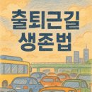 법원-검찰청(초읍 방면) | 부산 전국체전 교통통제 대혼잡 예고 - 출퇴근길 생존법