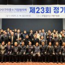 구미중소기업협의회, 제23회 정기총회 개최