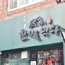 NH농협은행 신평동금융센터 | 천지를먹다 부산 데이트 코스 여행코스로 좋은 을숙도맛집