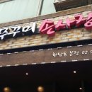 한남쭈꾸미 이미지