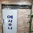 세진목욕탕 이미지