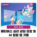 대전심리상담코칭센터