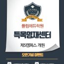 고잔캠퍼스플립에듀학원 | 안산 고잔동 영어 수학 플립에듀학원, 내신부터 수능까지 체계적인 상담 후기
