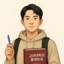 비즈니스를 위한 통계학 Part.1 경제경영통계의 소개 및 데이터 1 | 고려대학교 통계학과