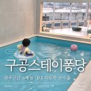 스테이퐁당 이미지
