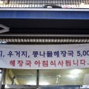광치해장국 이미지