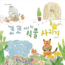 식물그림책작은도서관 이미지