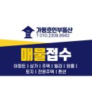 가평호인부동산공인중개사사무소 | 가평호인부동산공인중개사사무소 상담 의뢰