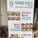샌드잇츠 이미지