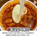배달떡볶이 이미지