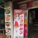 동암역 데이트! 스트라이크존 인천 동암구장