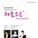 ＜2014.4.25＞ 광주시립교향악단 &#34;처음으로 The Beginning&#34; with 문지영 &amp; 알렉스 볼코프 이미지