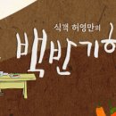 토리백반 이미지