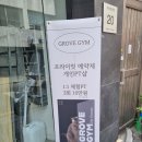 그로브짐 이미지