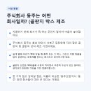 주식회사동주
