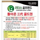 리더스 골프랜드 이미지