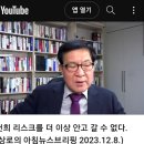 김건희 리스크를 더 이상 안고 갈 수 없다 20231208 카메라 外 이미지