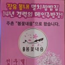 봄내떡집 | 주말