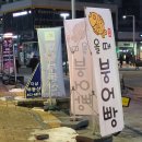올때 붕어빵 이미지