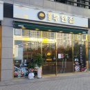 창원맛집 원조부안집 신항용원점 방문 후기