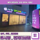 큐사랑 대전 서구 관저동 더샵점, 천연염색.탈모관리.두피케어. 기능성 염색 전문샵