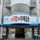 대전 국밥 맛집 "아리랑소국밥&야채곱창" 후기, 대전 월평동 소국밥 곱창 맛집