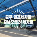 오토카 세차장 이미지