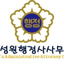 행정사 박성원사무소 이미지
