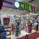 참메디칼약국 이미지