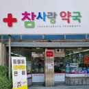 눈사랑약국 이미지