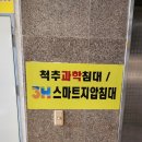 3H스마트과학