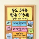 송도그린워크 공인중개사사무소 | [송도 아파트 경매] 감정가 13억 ➡️ 9억대 ! 송도더샵그린워크3차 대형 평수 탑층