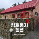 협재둥지