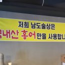 남도술상 - 영등포구 | 딸과 함께한 월요일 저녁 데이트, 동탄 남광장 '남도술상' 솔직 방문 후기!
