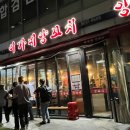 이가네양꼬치양갈비 이미지