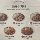 은화수식당고덕