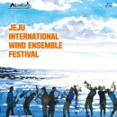 2022 제주국제관악제 이미지