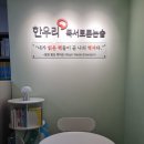 한우리 독서토론논술 주엽 독서교실(논술 교습소) 랜선 집들이