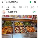 더드림한식뷔페 네이버블로그