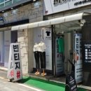 365빈티지 이미지