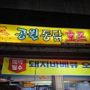 공원호프 - 양주시 평화로1435번길 41 | 공원호프