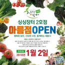 싱싱장터아름점 이미지