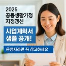 공동생활가정 안단테 | [2025 공동생활가정 지정갱신] 사업계획서 이렇게 준비하세요!