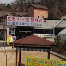 화정한우정육점