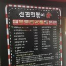 신전떡볶이 선학점 이미지